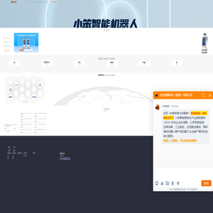 小笨智能—智能服务机器人、测温消毒智能机器人、智能讲解机器人人工智能解决方案供应商