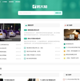 聘大网 - 专业的职场范文网站