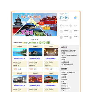 北京旅游