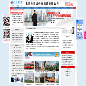 东莞专业人才租赁劳务派遣服务商-人力资源外包--东莞市君锐劳务派遣有限公司