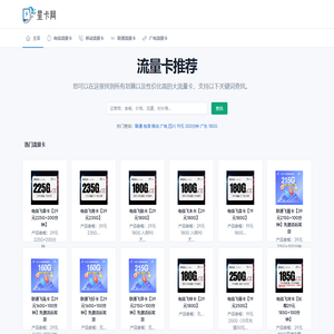 流量卡推荐-流量卡哪个最划算-19元流量卡-星卡网