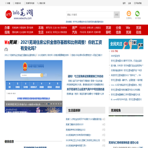 芜湖网_We芜湖生活信息_芜湖门户网站