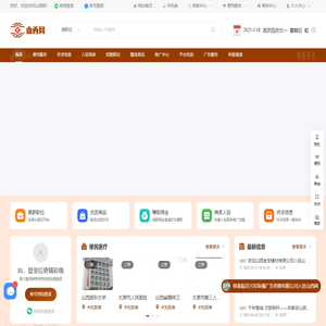 山西网,山西本地网,山西门户网,山西商机网,山西旅游网,山西美食网,山西新闻网,山西购物网,山西招聘网,山西人才网,山西生活网,山西企业网,山西黄页网,山西房产网,山西房市网,山西分类信息网,山西租房网,山西信息网,山西供求网,山西官网,山西网官网.山西第一门户网