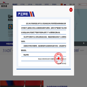 俄贸通对俄大数据综合服务平台
