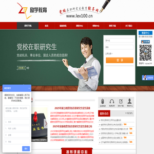 党校在职研究生考试辅导网_党校研究生入学考试_考试真题_考试培训_复习资料_报名咨询_党校在职研究生教育辅导网_励学教育