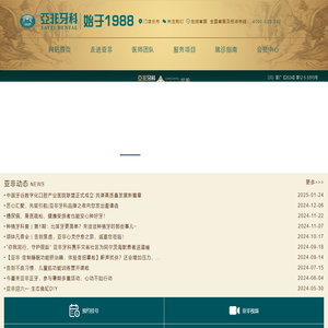 亚非牙科_全国连锁_品质牙科_口碑医院_成都亚非牙科