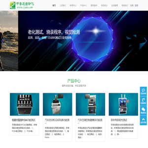 深圳市中誉达科技有限公司-高效、高质、高能的自动化测试方案供应商