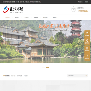杭州木屋厂家-杭州木屋设计-杭州木屋别墅建造-杭州汇致木结构房屋施工公司