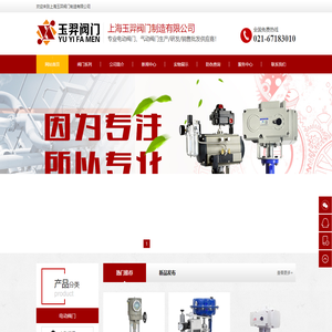 电动蝶阀_气动阀门_球阀_调节阀_闸阀_截止阀_止回阀_减压阀-玉羿阀门