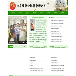北京壮医针挑医学研究院