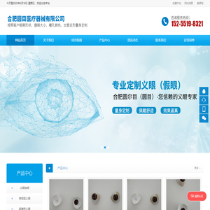 合肥圆目医疗器械有限公司