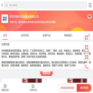 美孚润滑油|美孚液压油|美孚齿轮油|美孚润滑脂-深圳市泰兴达润滑油有限公司-移动端