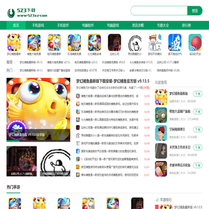 523xz下载站_523xz软件园_好玩的安卓游戏_好玩的手机游戏_手机游戏下载 - 523下载