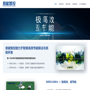息能智控 - 息能智控 - 以自有核心助力建筑节能休养生息