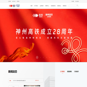神州高铁技术股份有限公司