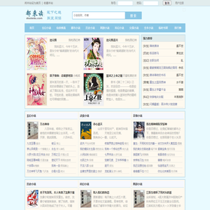 电子书_免费小说阅读网_都来读小说网