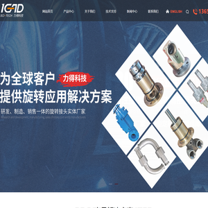 力得旋转接头_H型旋转接头_行业应用旋转接头_山东力得工业装备股份有限公司