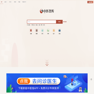 中医智库 - 让中医药为人类健康事业做出更大贡献