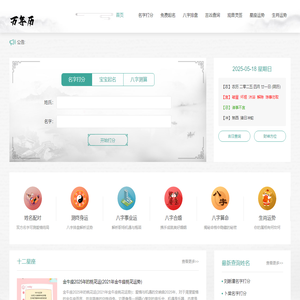 算命最准的免费网站-四柱八字排盘-周易八卦占卜-万年历网