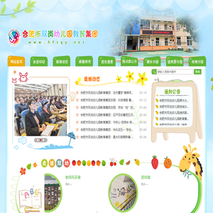合肥市双岗幼儿园