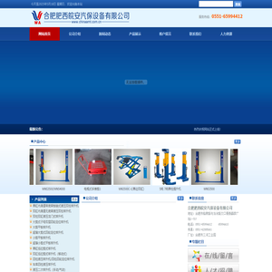 合肥肥西皖安汽保设备有限公司