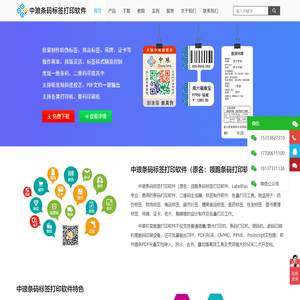 中琅条码打印软件-可变数据-标签设计软件-郑州易网科技有限公司