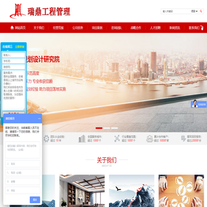 瑞鼎工程管理 - 瑞鼎工程管理有限公司官网