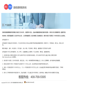 捷顺通客服系统（jiehsunpay.net）