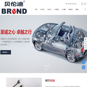 线束,通讯类线束,汽车类线束_常州贝伦迪线束技术股份有限公司