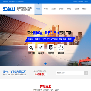 西藏混凝土搅拌站_砂石生产线_水稳搅拌站_二手搅拌站租赁回收销售厂家
