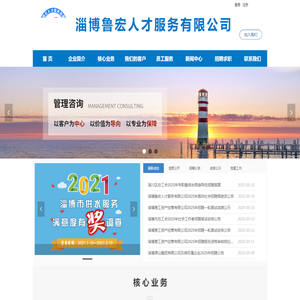 淄博鲁宏人才服务有限公司