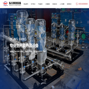 烟台市东方换热设备有限公司