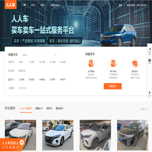 广州人人车
