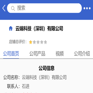 云端科技（深圳）有限公司「企业信息」-马可波罗网