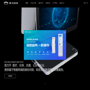 深圳市德卡科技股份有限公司