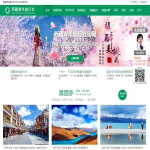 西藏旅游_西藏旅行团推荐_西藏青年旅行社官网