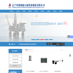 辽宁贝斯瑞德石油装备制造有限公司_