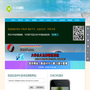 首页 - 大米CMS官网,大米AI,手机建站CMS,商城CMS,好用的CMS,大米商城mishop,网址生成APK,生成APP,企业宣传册