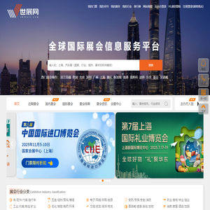 世展网-展会网_国际展会_展会门票_展会信息服务平台