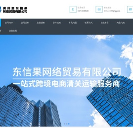 俄罗斯物流专线-满洲里东信果网络贸易有限公司-俄罗斯物流|国际贸易货运|满洲里清关|跨境电商