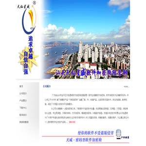 天灿星威--天威软件加密狗