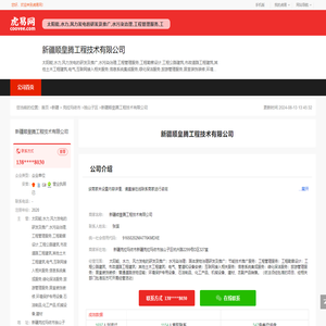 新疆顺皇腾工程技术有限公司-公司首页