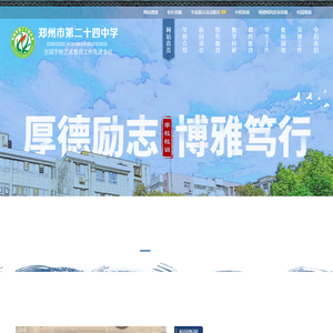 郑州市第二十四中学