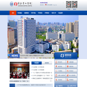 长沙市中心医院