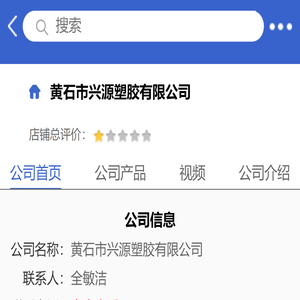 黄石市兴源塑胶有限公司「企业信息」-马可波罗网