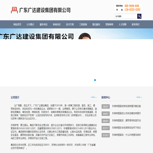 东莞加固,东莞加固补强,东莞加固改造,东莞加固公司,东莞加固补强公司,东莞加固改造公司-广东广达建设集团有限公司-广东广达建设集团有限公司
