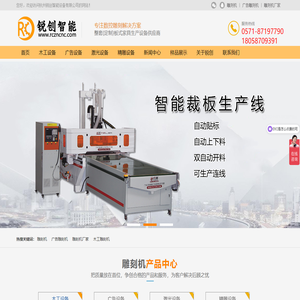 雕刻机_开料机_木工雕刻机_杭州锐创智能设备有限公司