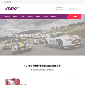 CUPY酷派润滑油