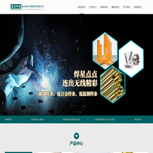 北京北方中电焊材有限公司