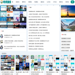 分享全球旅游团,自驾游地图攻略票务资讯|欢鹰旅游资讯网